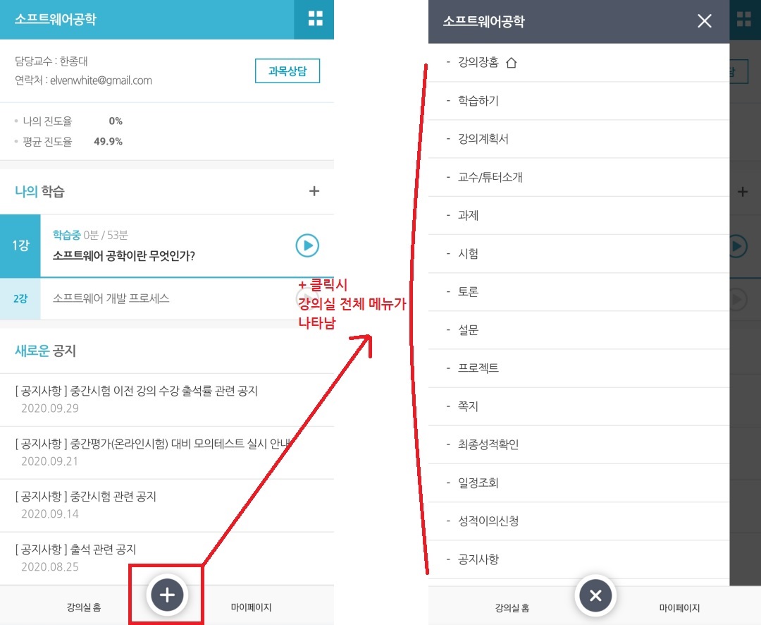 모바일 강의 수강